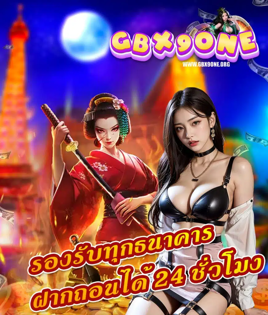gbx9one คาสิโนออนไลน์
