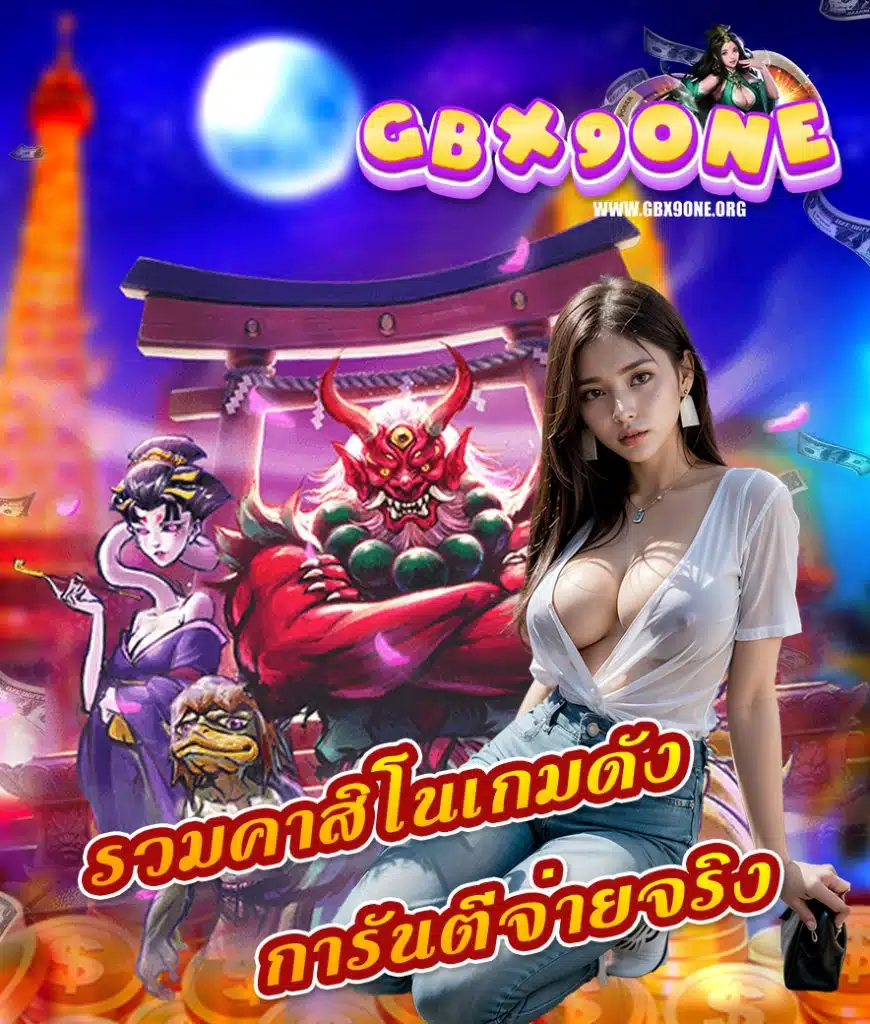gbx9one สล็อต